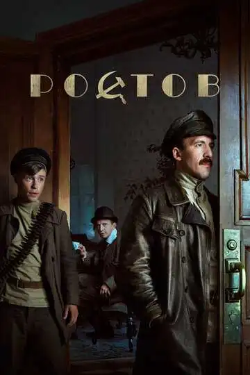 Ростов смотреть онлайн